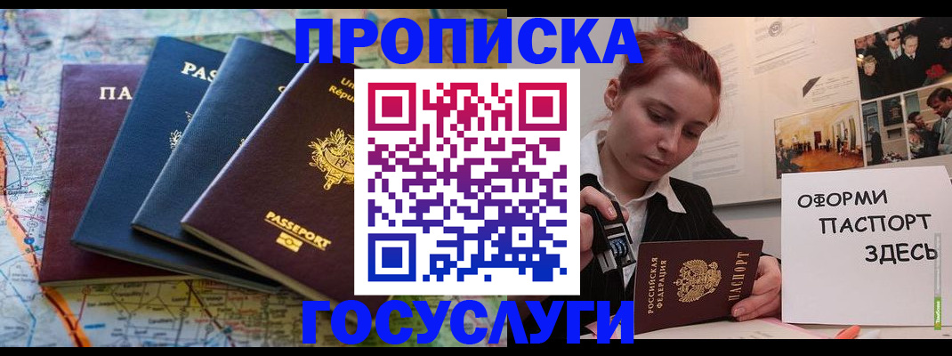 прописка гарантия в Новом Осколе